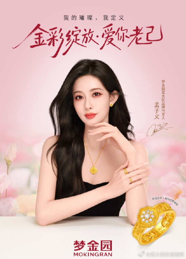 内娱黄金代言人！最近一直在看黄金，发现黄金代言人几乎都是男演员，老庙是张若昀，周