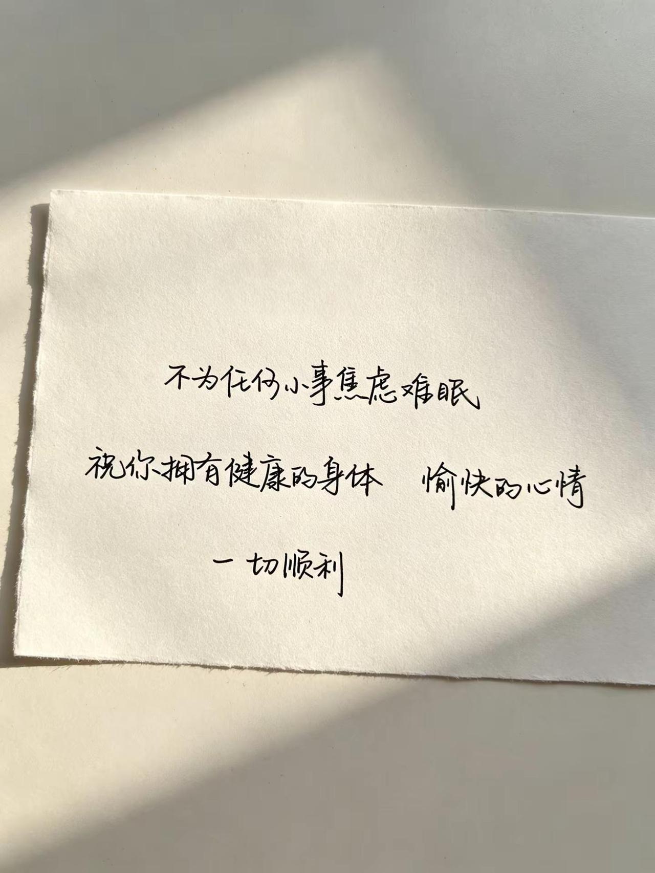 手写文字 治愈系手写文字 手抄金句 手写治愈系 手写治愈系文字