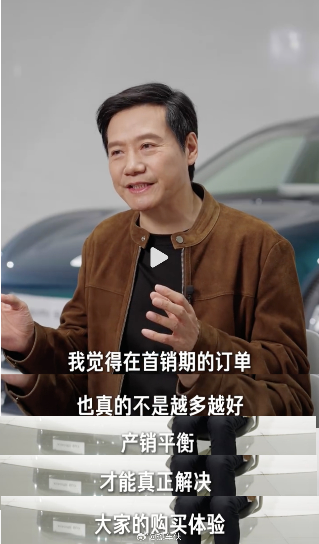 雷军称首销期的订单不是越多越好 哎，雷总这波发言有点意思啊，承认首销订单不是越多