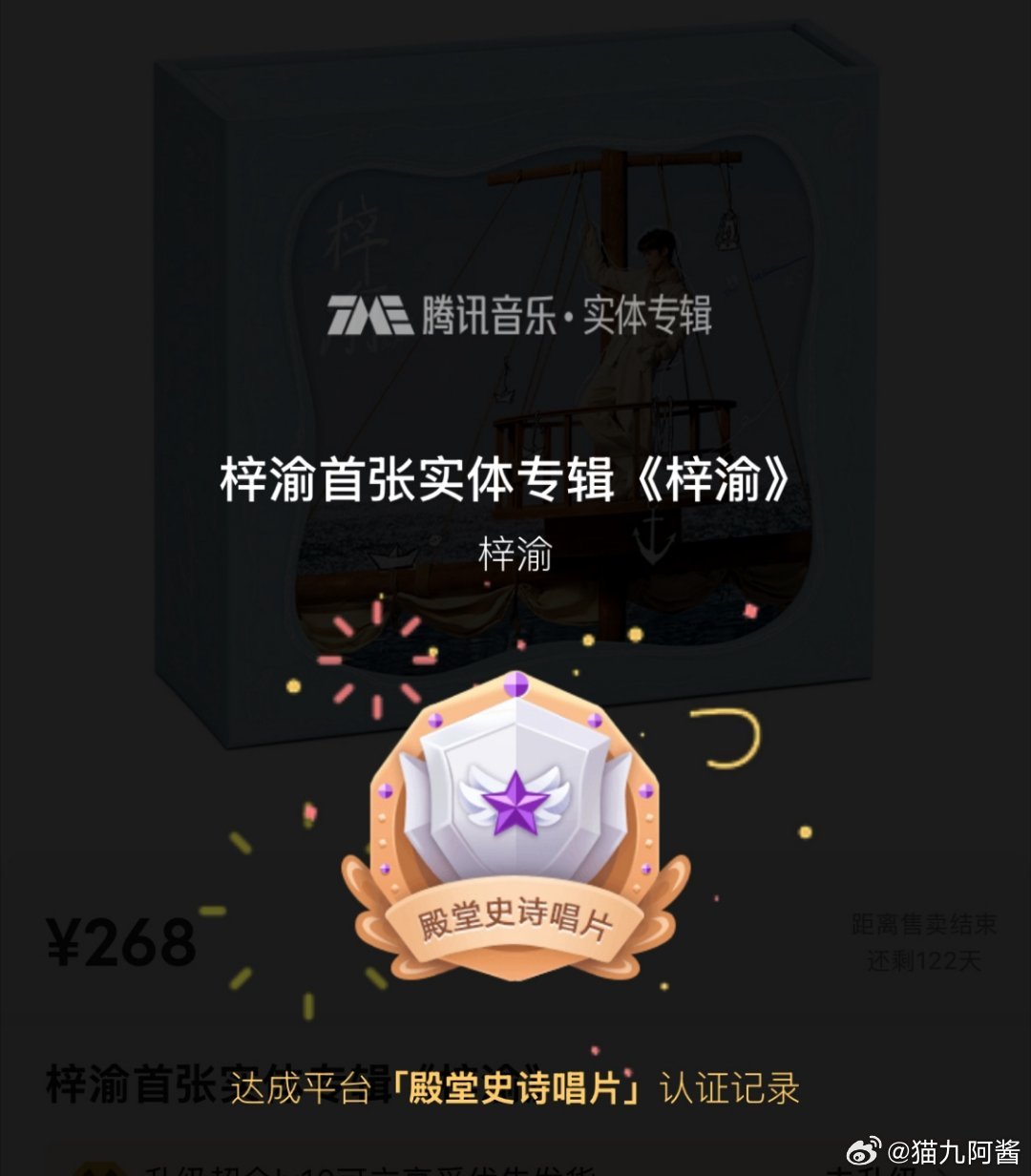 梓渝专辑开售即秒切梓渝粉丝yuni又来给内娱做标杆了……梓渝新专辑最快达成殿堂史