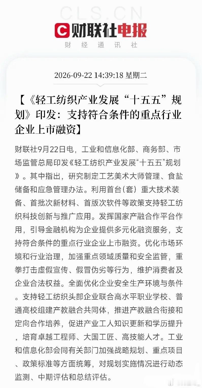 别以为轻工纺织就是做衣服，造玩具了！国家刚把它送进AI手术室，万亿传统产业正在被