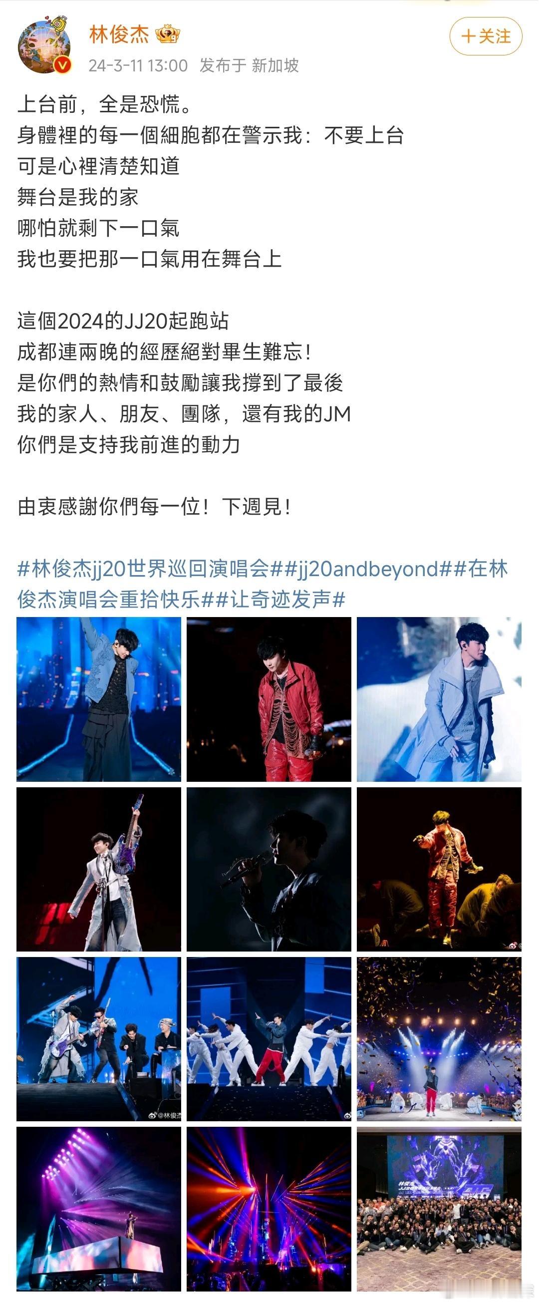 #林俊杰说下周见#真诚的音符能打动JJ的每一位歌迷[心]林俊杰上台前会恐慌，粉丝