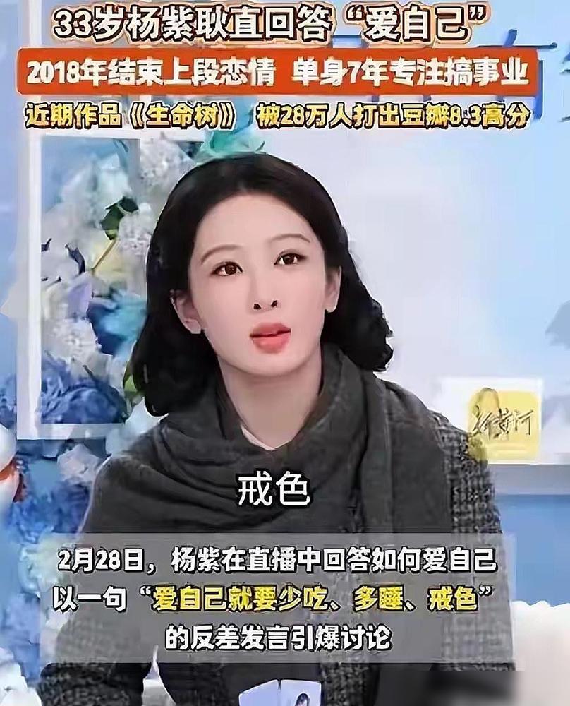 2月28号那场直播你刷到没？杨紫穿民国旗袍一坐，被问怎么爱自己，张嘴就蹦六个字：