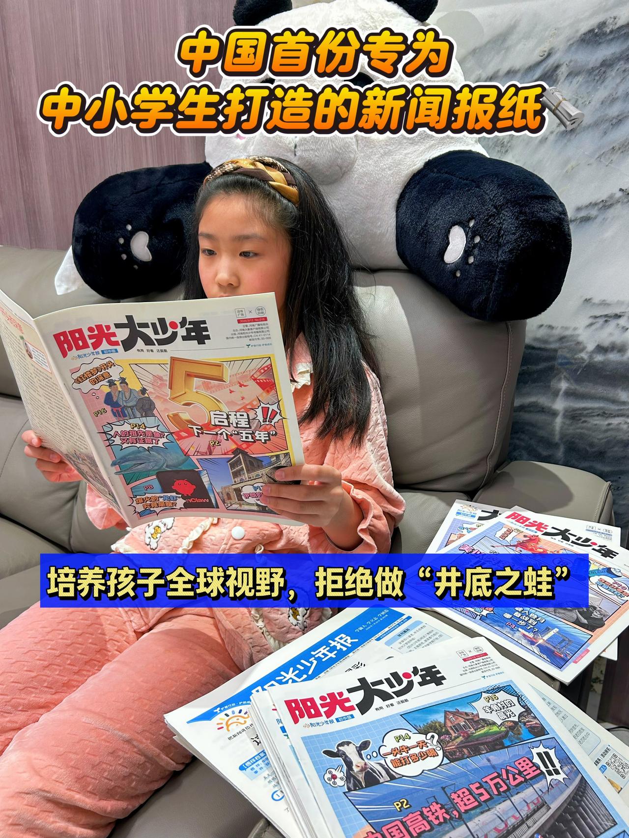 用孩子看的懂的文字，讲述时事热点新闻，开阔孩子的视野，提升孩子的认知，打开孩子的