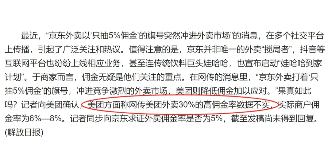 美团辟谣30%佣金率