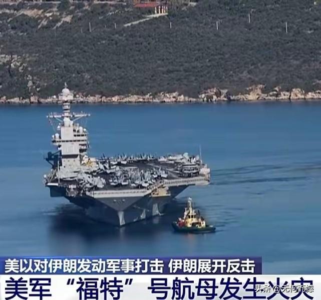 福特号航母着火到底是以什么原因？到底是因为遇袭起火，还是主洗衣房着火，总之这艘航