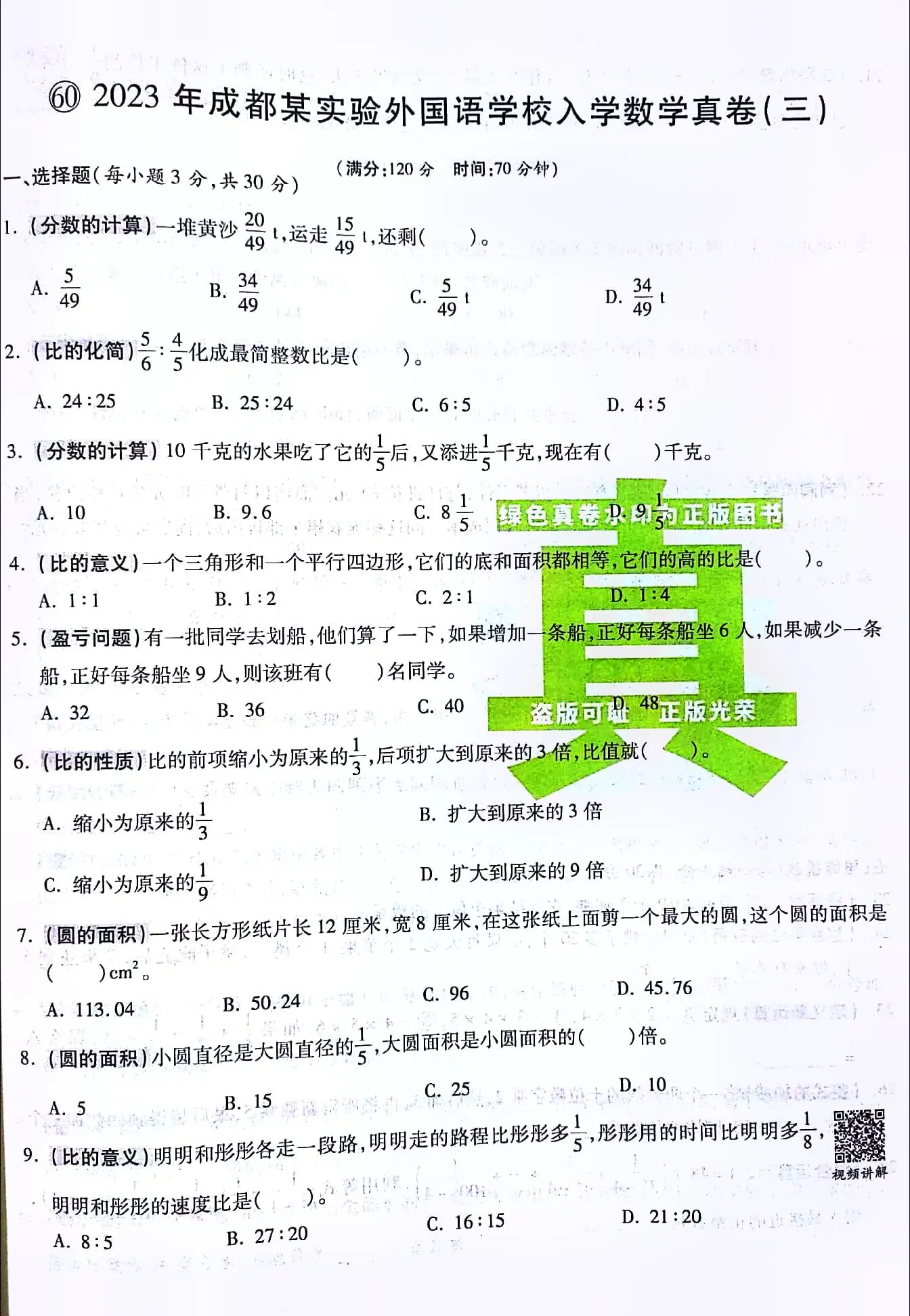 小升初真卷 分班考试