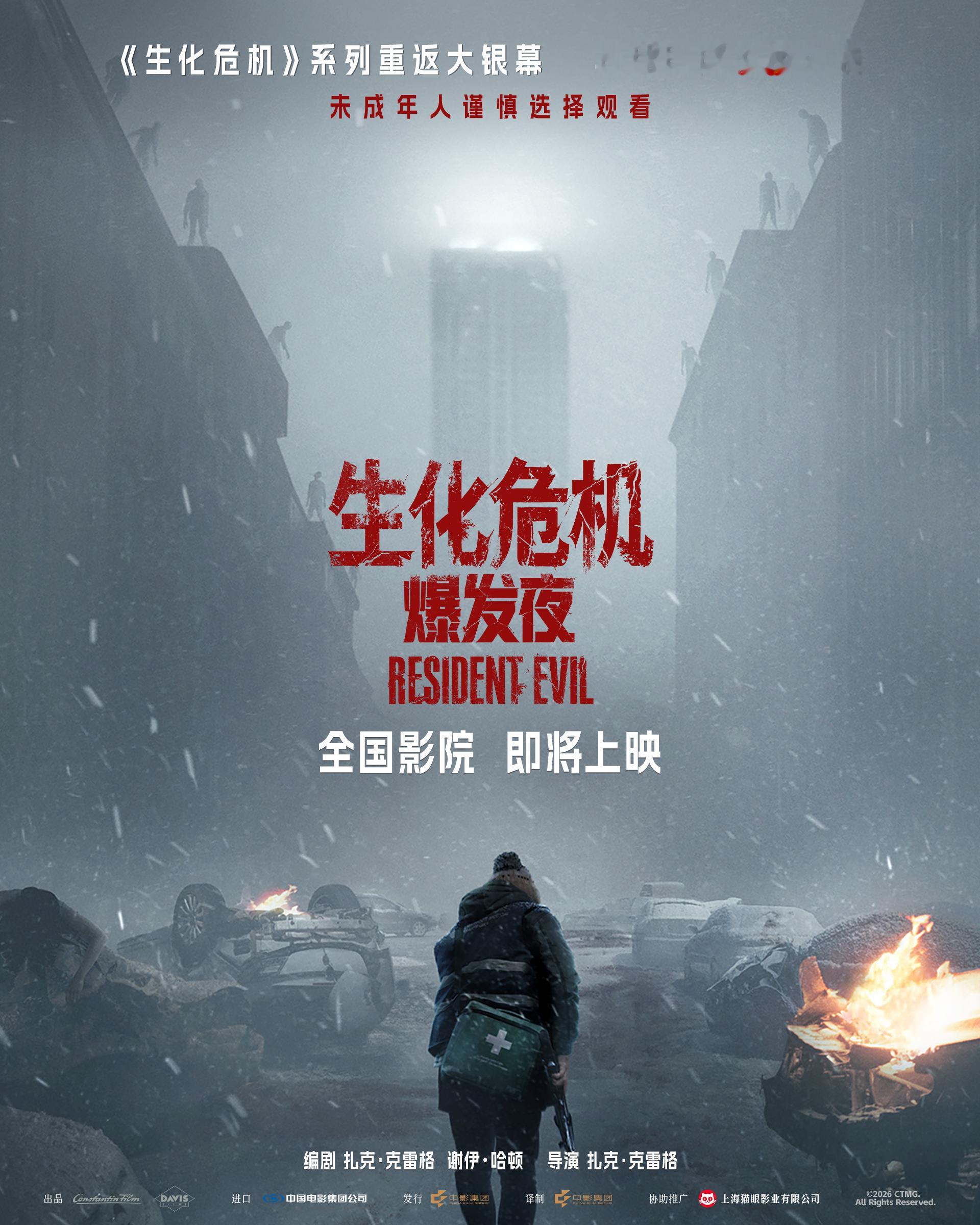 生化危机爆发夜确认引进鸡冻！重启新版生化危机大电影生化危机：爆发夜国内确认引进！
