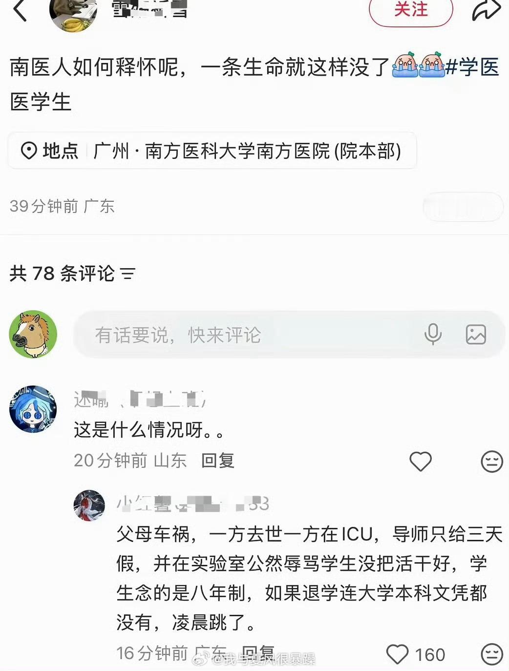 南方医科大学跳楼这么冷血吗，多批几天假难道实验室就没人了? ​​​