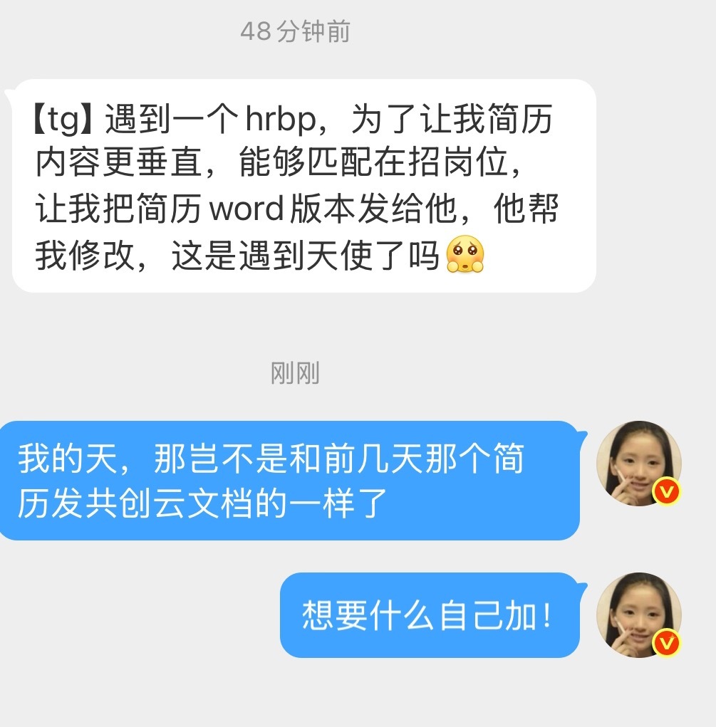 【tg】遇到一个hrbp，为了让我简历内容更垂直，能够匹配在招岗位，让我把简历w