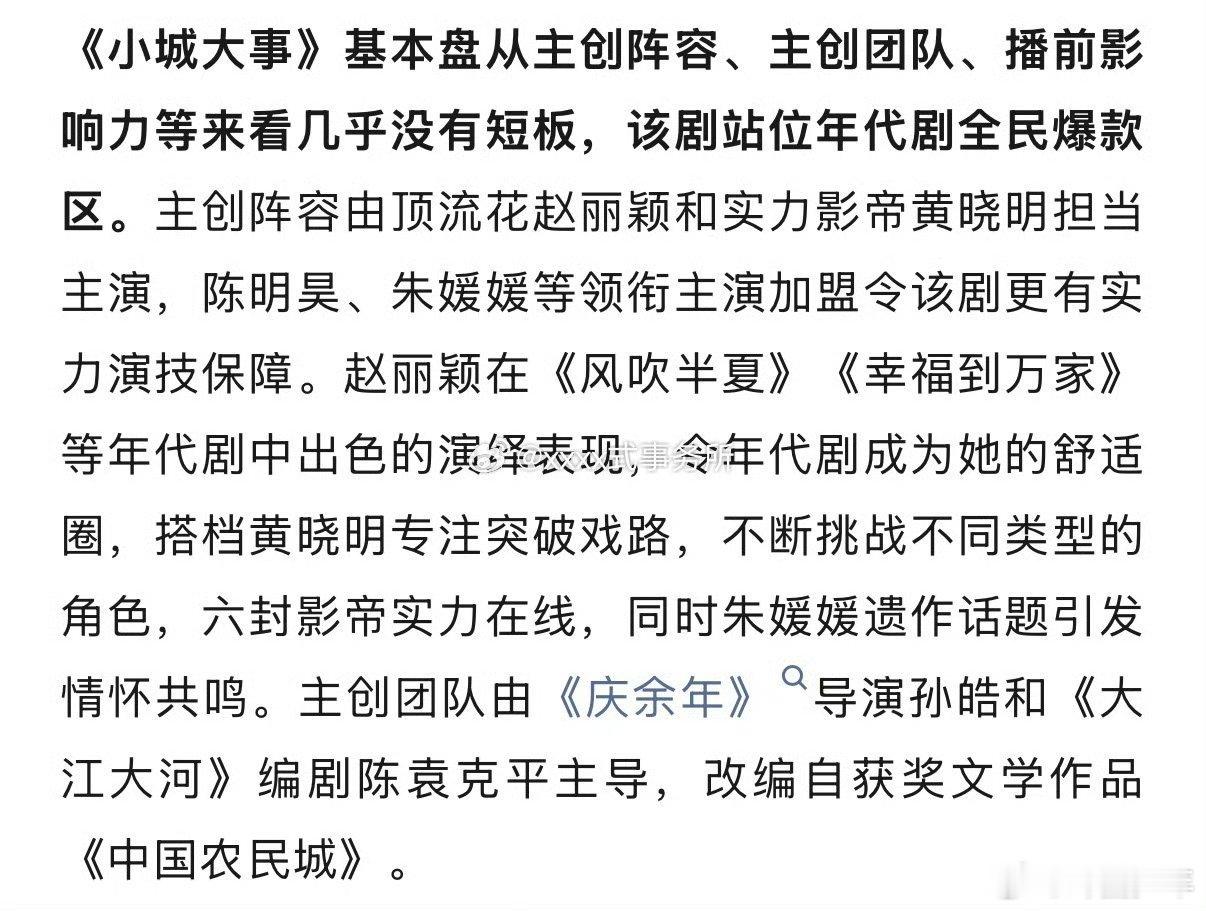赵丽颖小城大事没有短板赵丽颖小城大事招商介绍 匠心班底就是品质保障！《庆余年》导