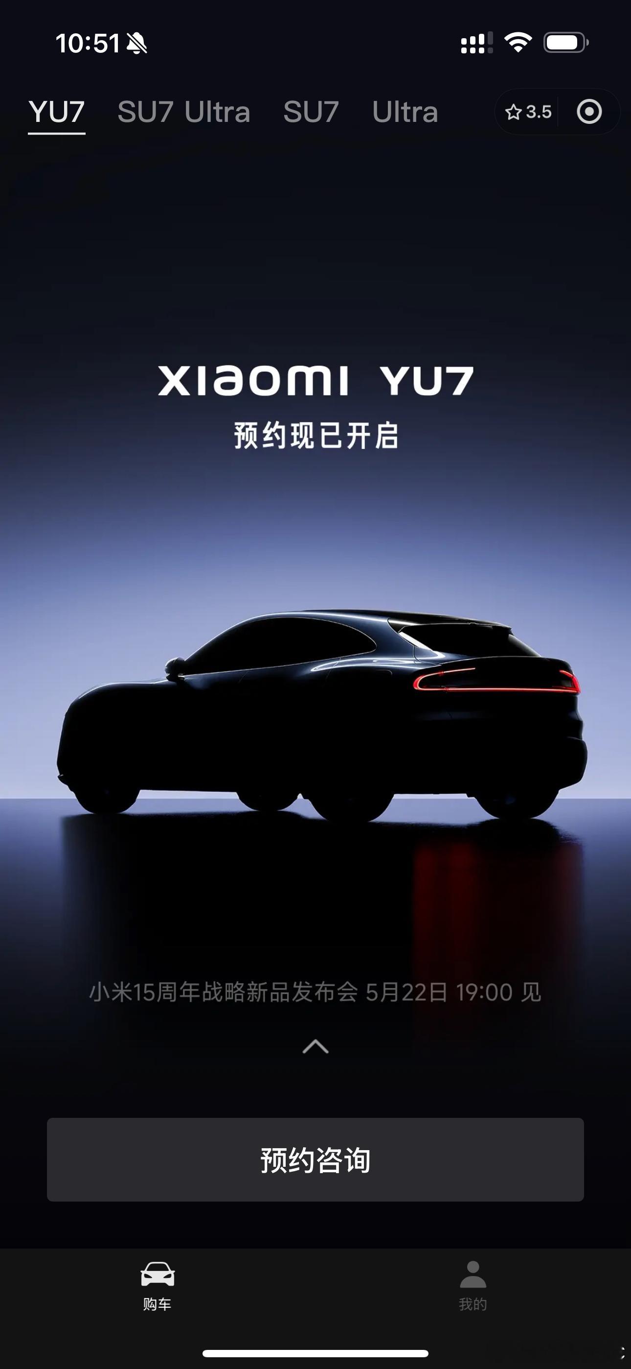小米YU7，5月22日(本周四)首次亮相，现在小程序已经可以预约咨询了[哇]同期