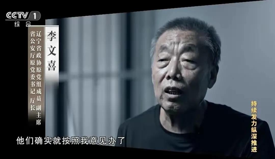 李文喜被调查初期心有不甘，无法摆正自己心态，抵触情绪严重，曾经愤愤不平地发牢骚说