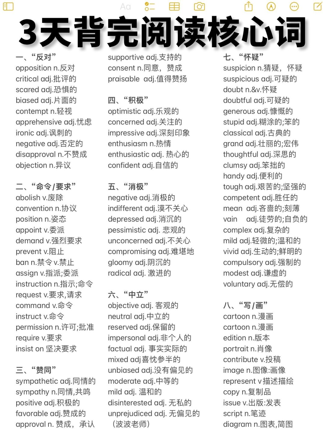 3天背完，你的英语阅读牛逼了！直接秒锁答案！