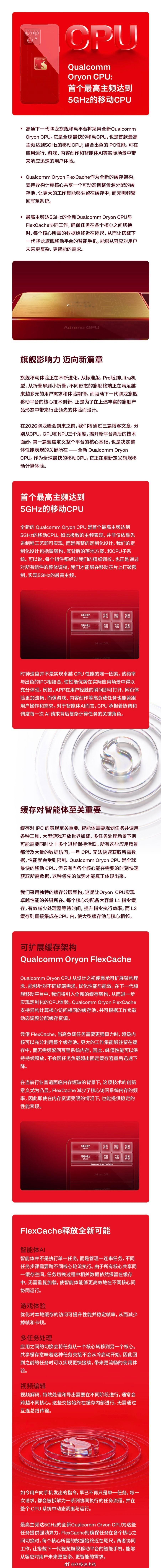 骁龙下一代移动平台公开：最高主频达 5GHz。2026 骁龙峰会将在美国夏威夷时
