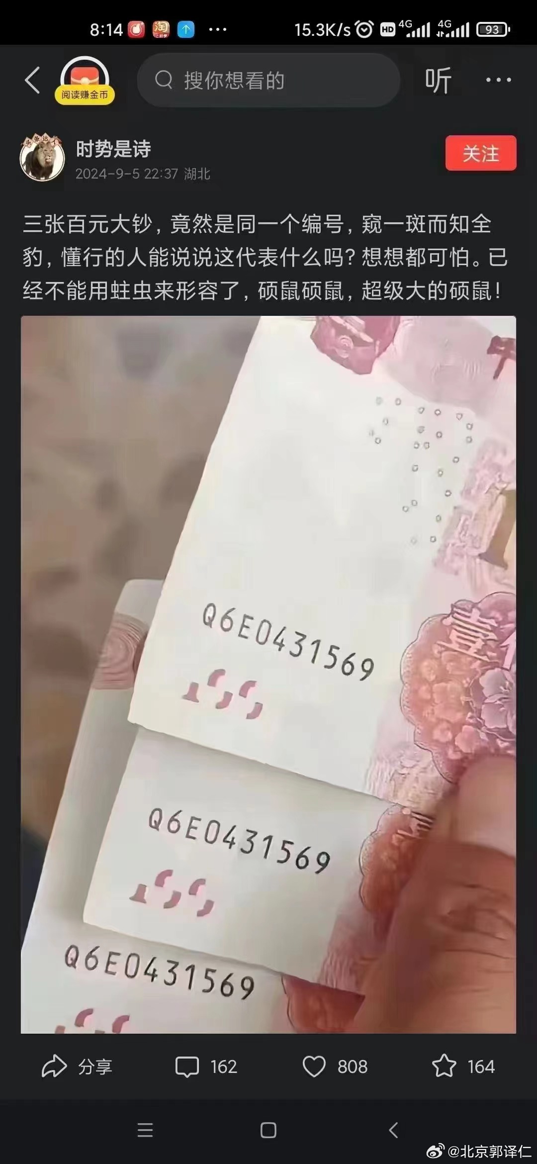 三张百元大钞出现同号钞票，搞什么鬼？二万亿？又是二万亿，许二老板也是二万亿，可印