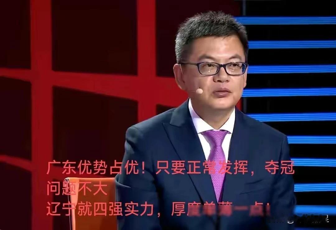苏群：不看好辽篮！
辽宁男篮主场输给广东队后，名嘴苏群的预测又转向了，认为广东实