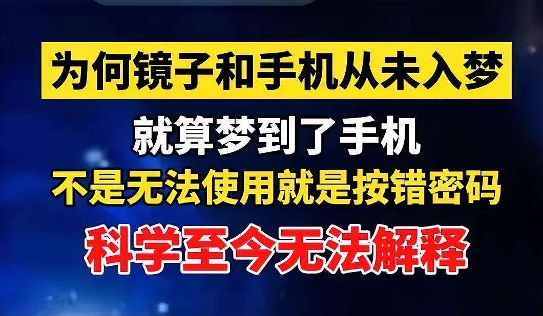 人做梦为什么不会梦见自己照镜子？如果有一天你梦见自己照镜子，那么很可能出现一个可