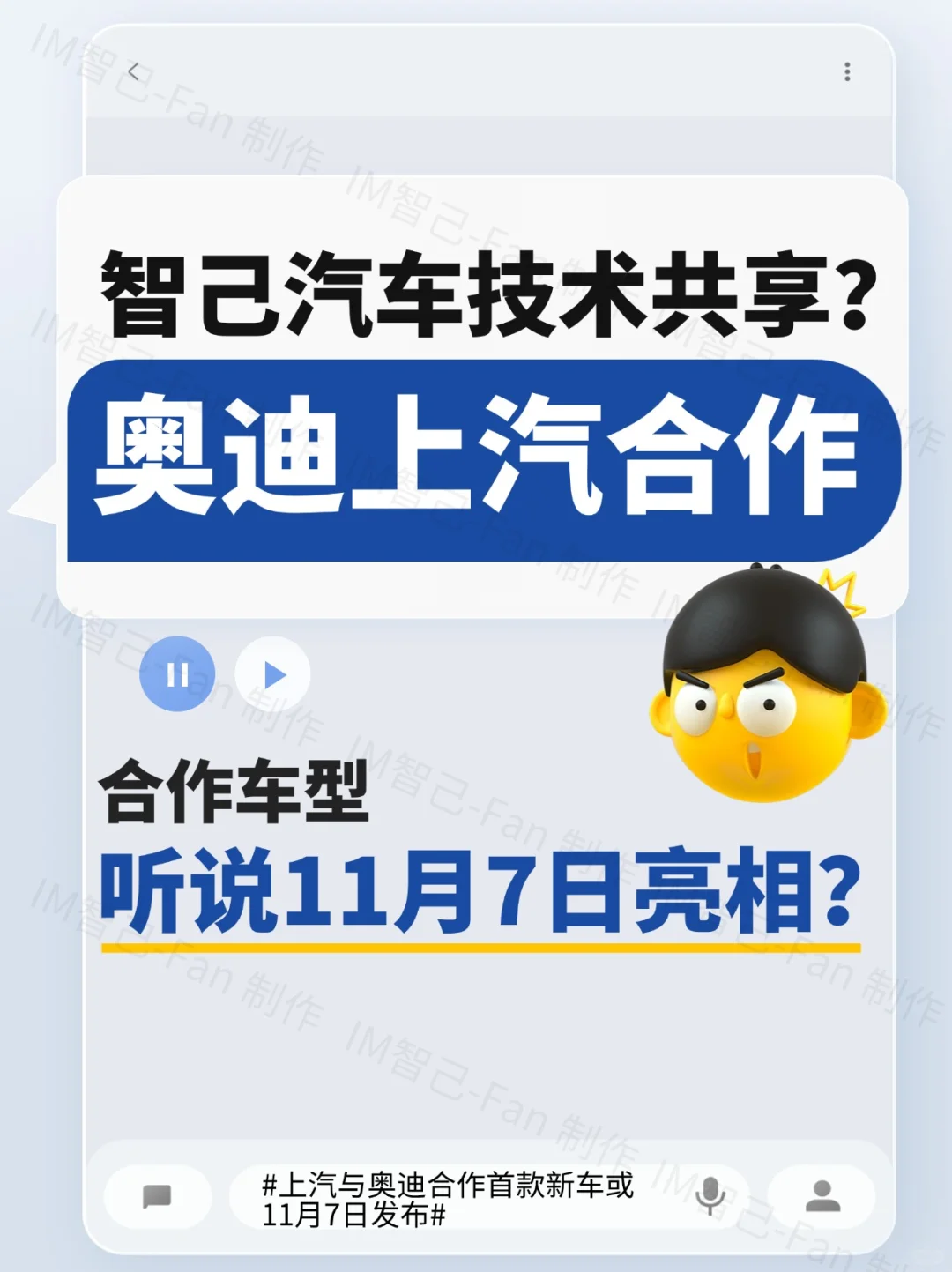 智己技术共享❓︎奥迪上汽合作车型来了❗️