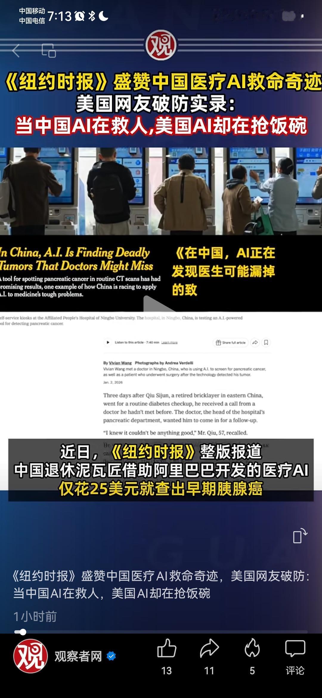 最近，纽约时报竟然花费了整整一个版面来报道中国AI，内容是中国的一个退休了的泥瓦