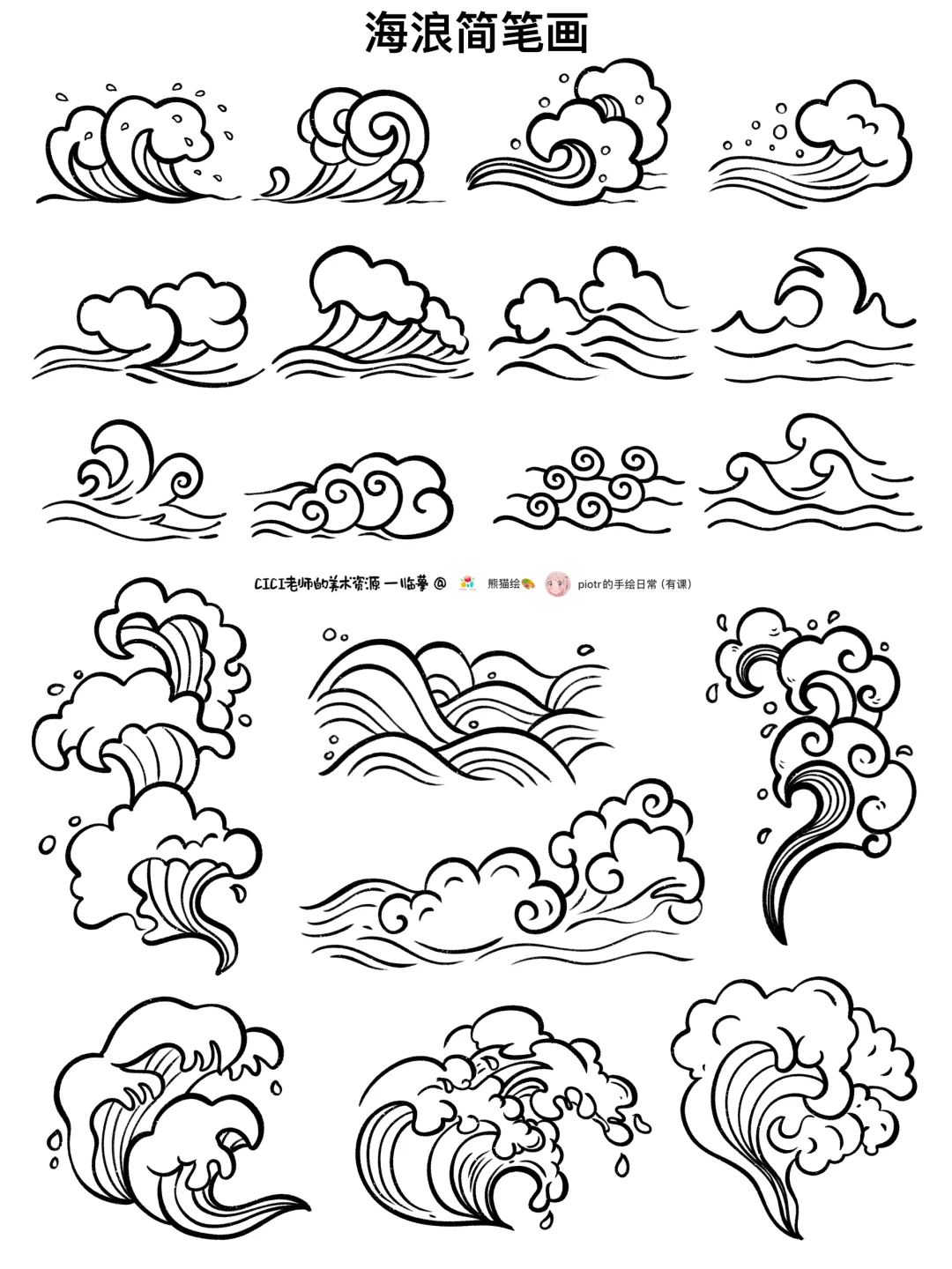 海浪🌊｜简笔画