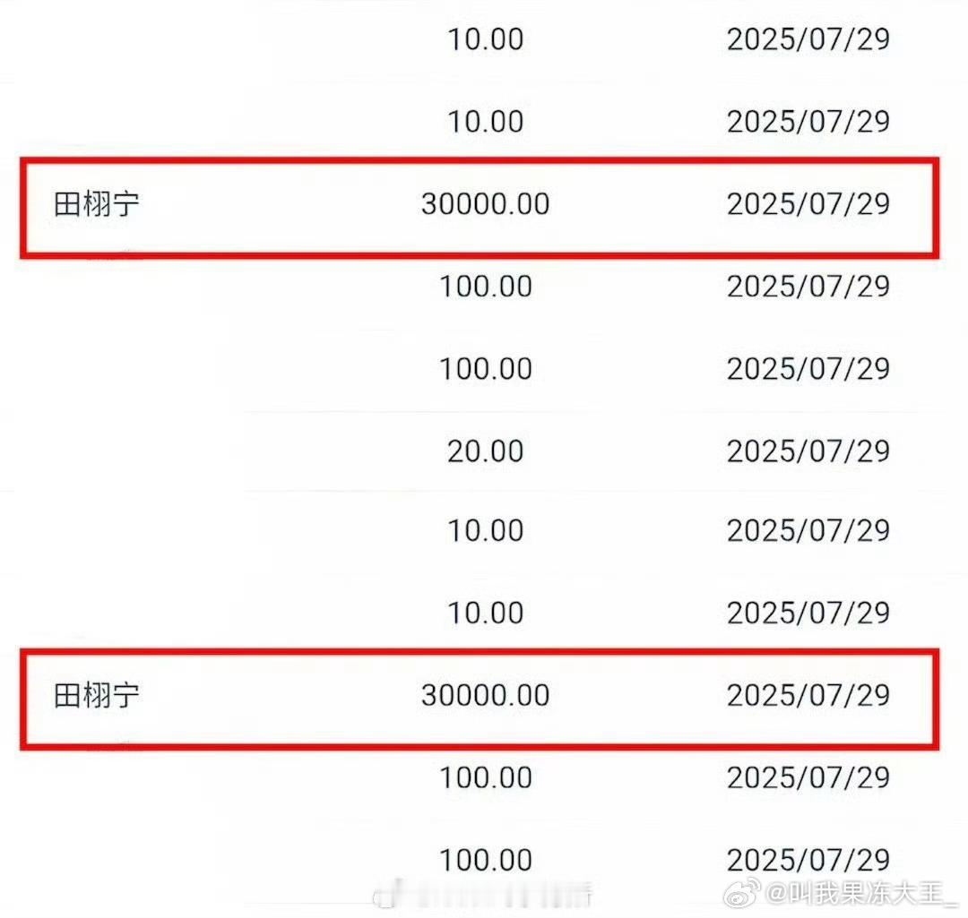 田栩宁为灾区捐赠，没有公示，还是粉丝确认才发出来的田栩宁捐款 ​ ​​​