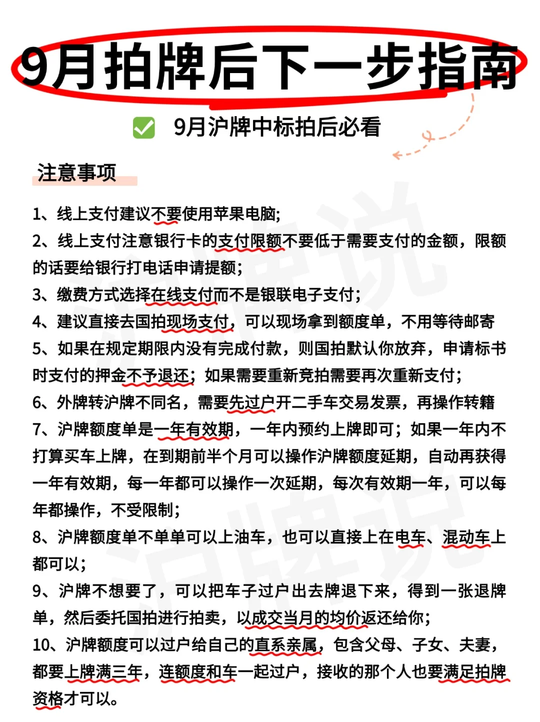 沪牌拍中后下一步指南🔥助你轻松上沪牌🚗