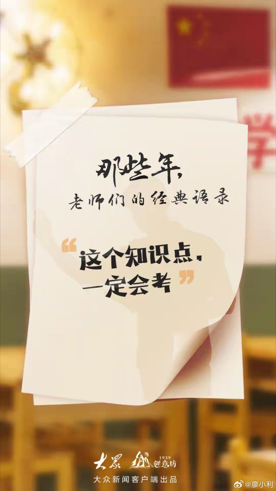 老师的经典语录怎么各地统一啊今天是属于每一位老师的节日，那些藏在“唠叨”里的牵挂