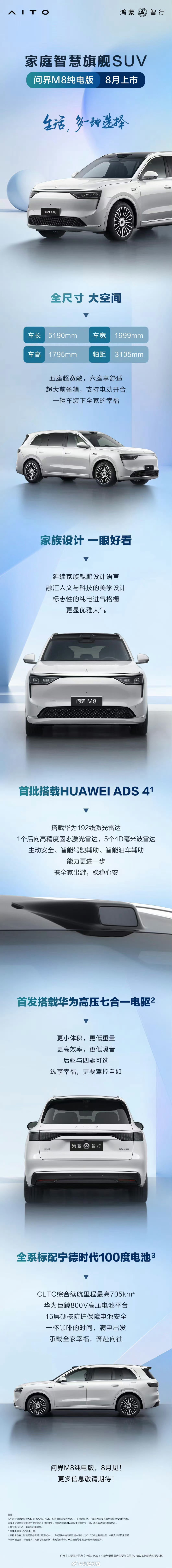 问界M8纯电版8月上市纯电问界 M8 要来了续航、补能、智驾全部拉满纯电发布的之