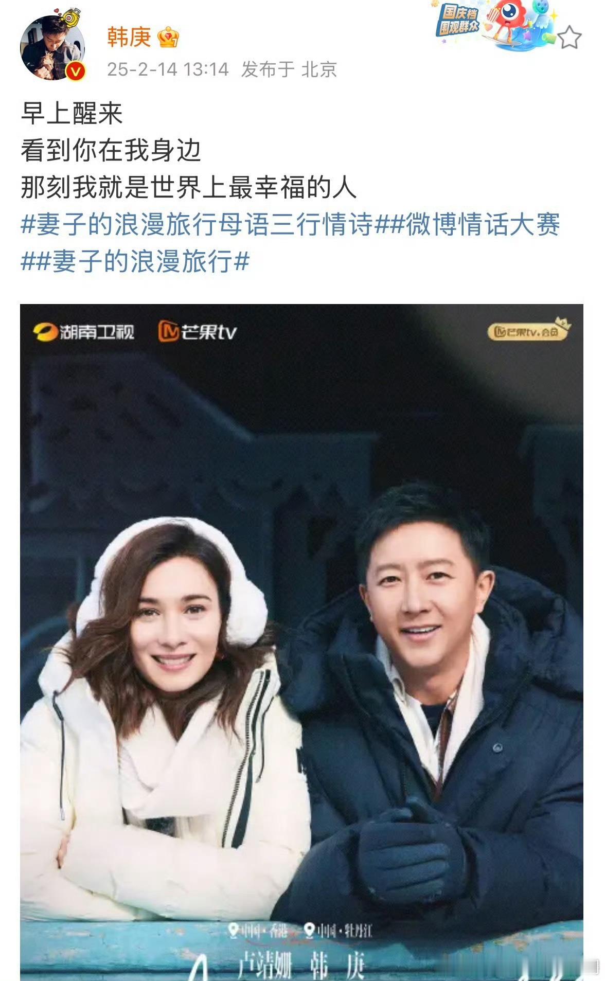 韩庚卢靖姗首次合体录综艺  韩庚卢靖姗互写三行情诗 果然还是真夫妻最好嗑了！！这