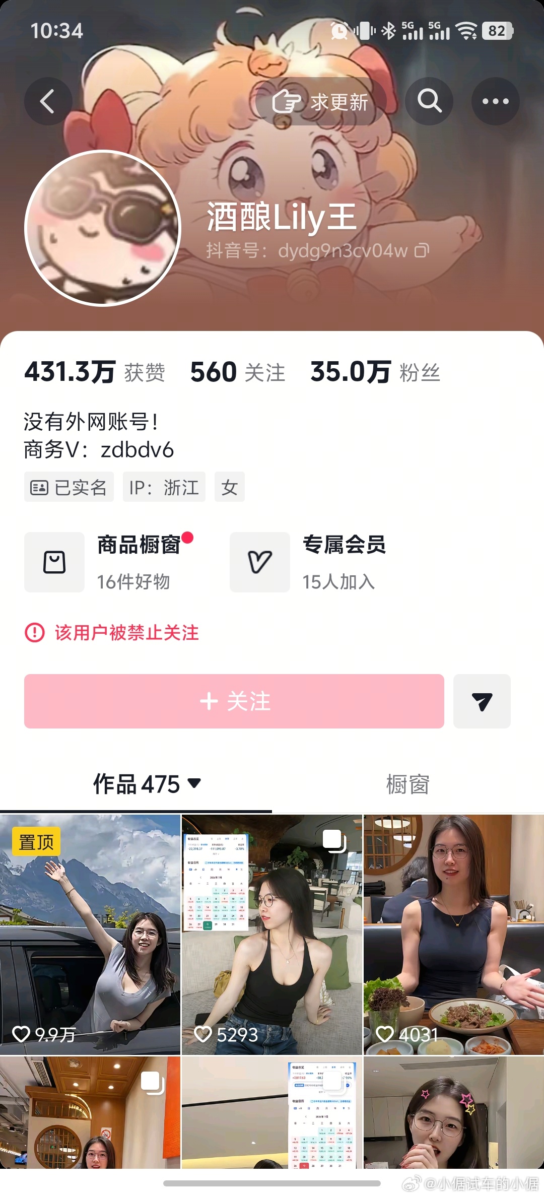 我曾经劝说过某车企别什么流量都恰，这种人会翻车的，你看看，不听我劝，唉倨能聊