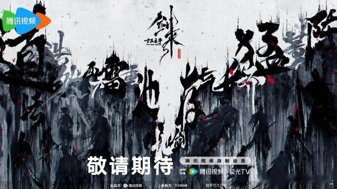 剑来第三季海报曝光反复刷了很多次这张官宣海报，青山孤舟的画面氛围感十足，随着剧情