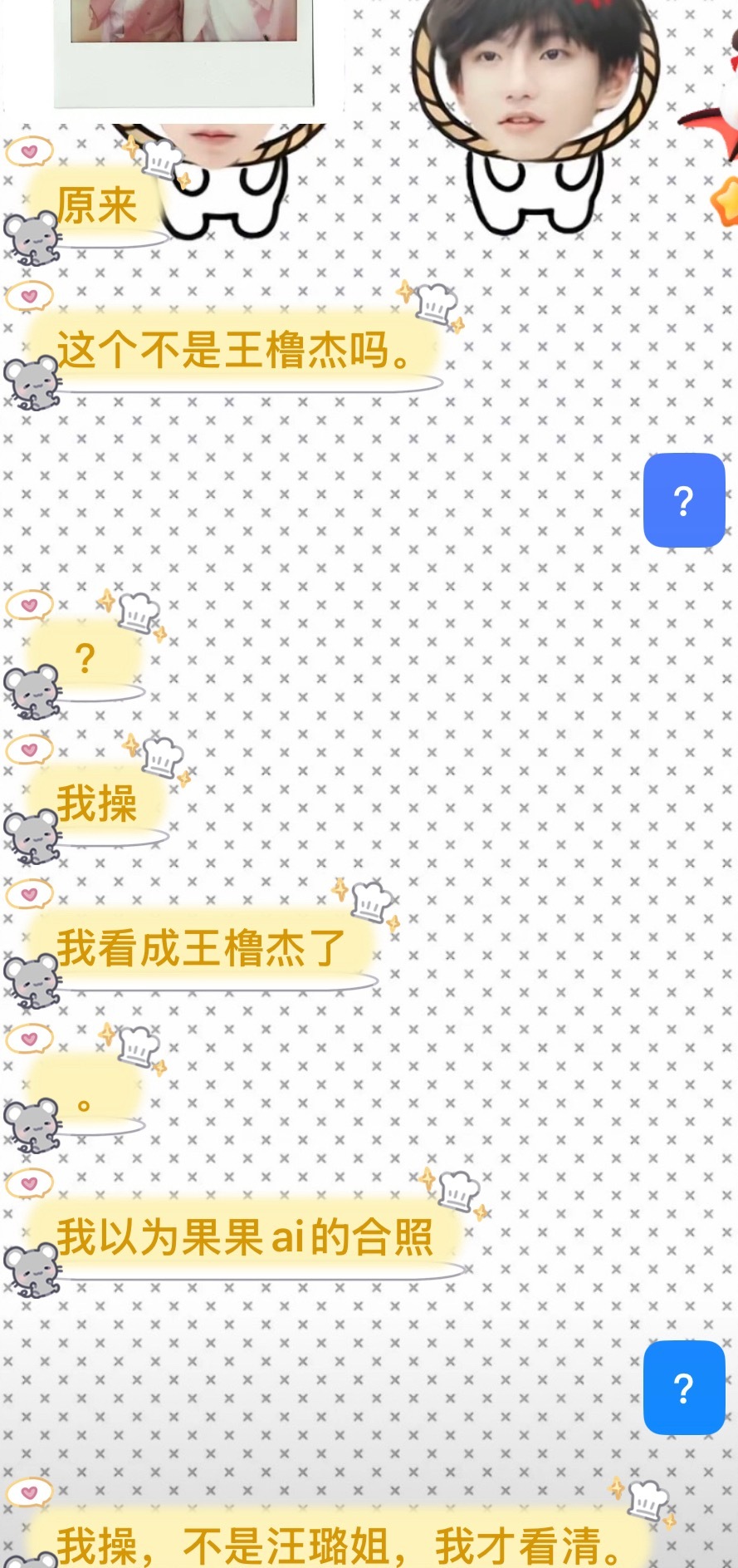 原来 这个不是王橹杰吗。 