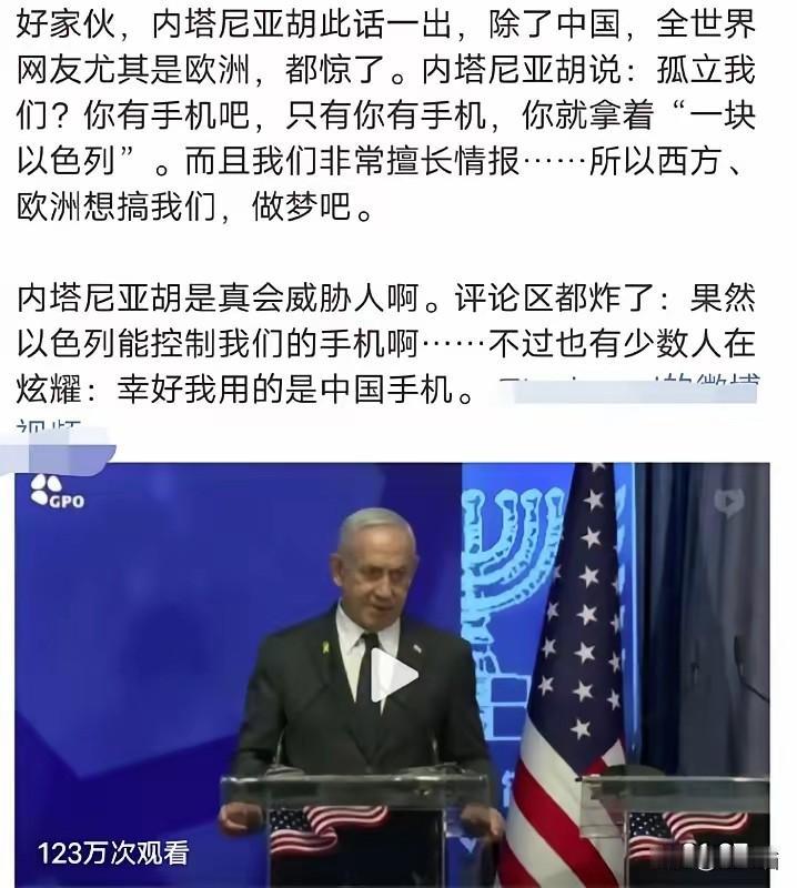 内塔尼亚胡摊牌了，我不装了。这家伙在演讲中威胁那些“孤立”以色列的国家说，你们都