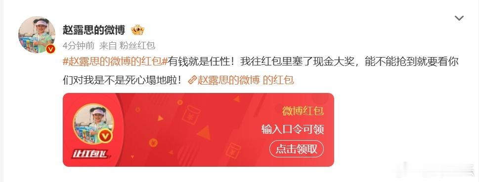 妈呀露思这是在做什么怎么突然发了这么多红包呀是《珠帘玉幕》超点收官吗？ 