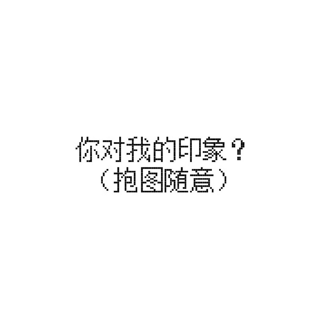 今天互动贴[doge] ​​​