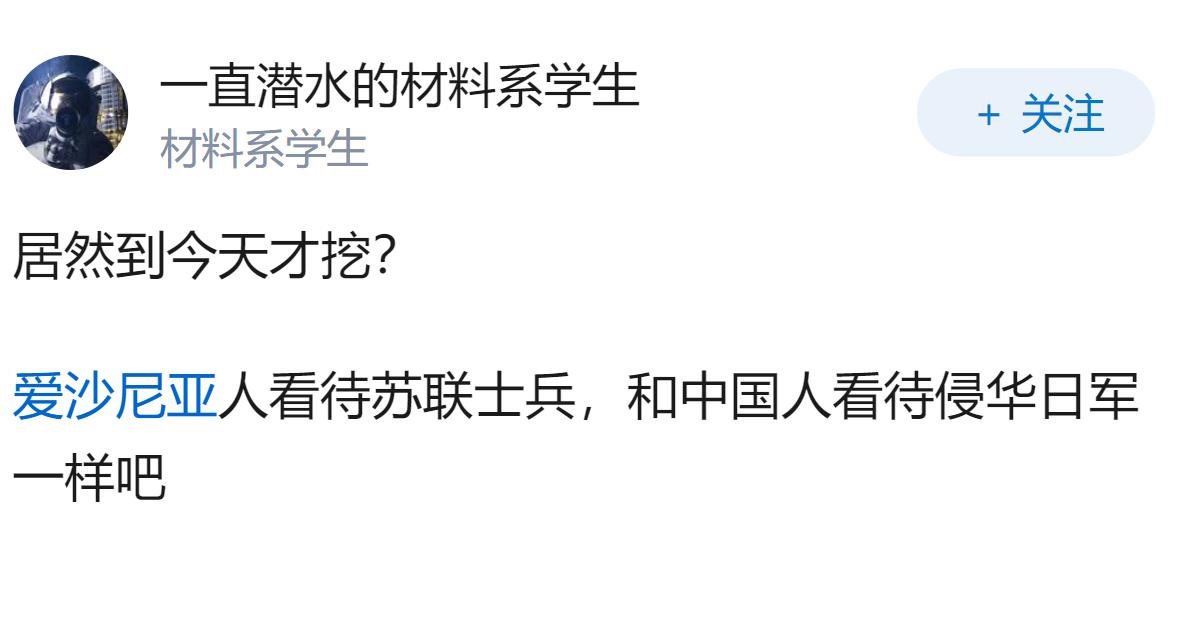 如何评价爱沙尼亚拆除苏军士兵墓碑并挖掘苏军遗骸的行为？