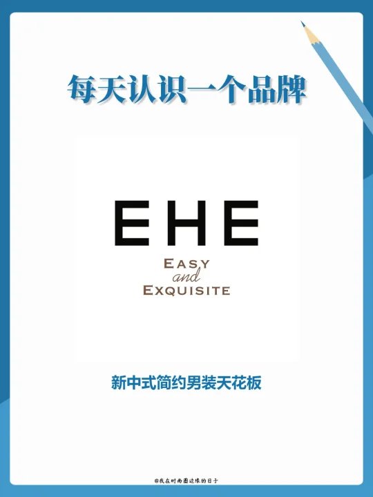 EHE男装|新中式与现代简约的优雅碰撞