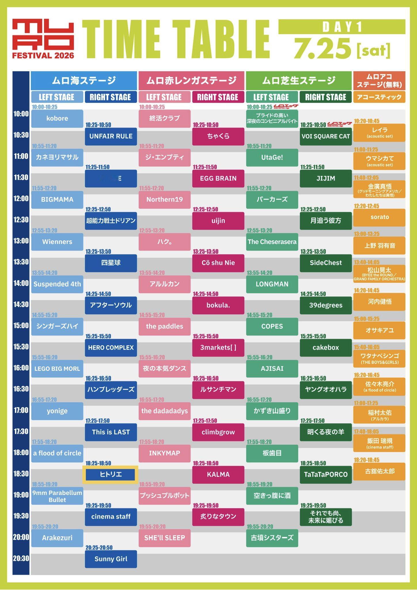 ▶LIVEMURO FESTIVAL 2026时间表公布❗️7月25日（周六）・