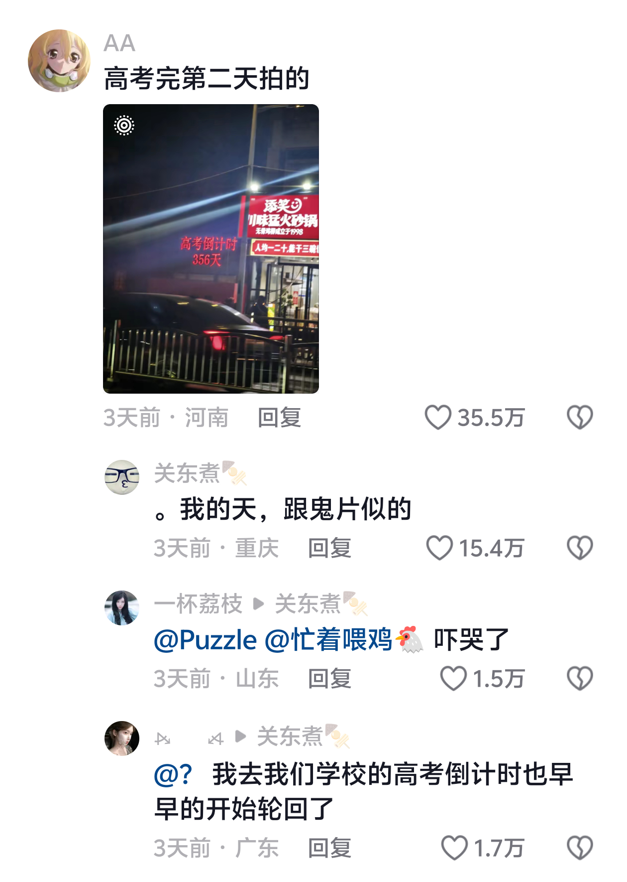 高三的教室再一次亮起 
