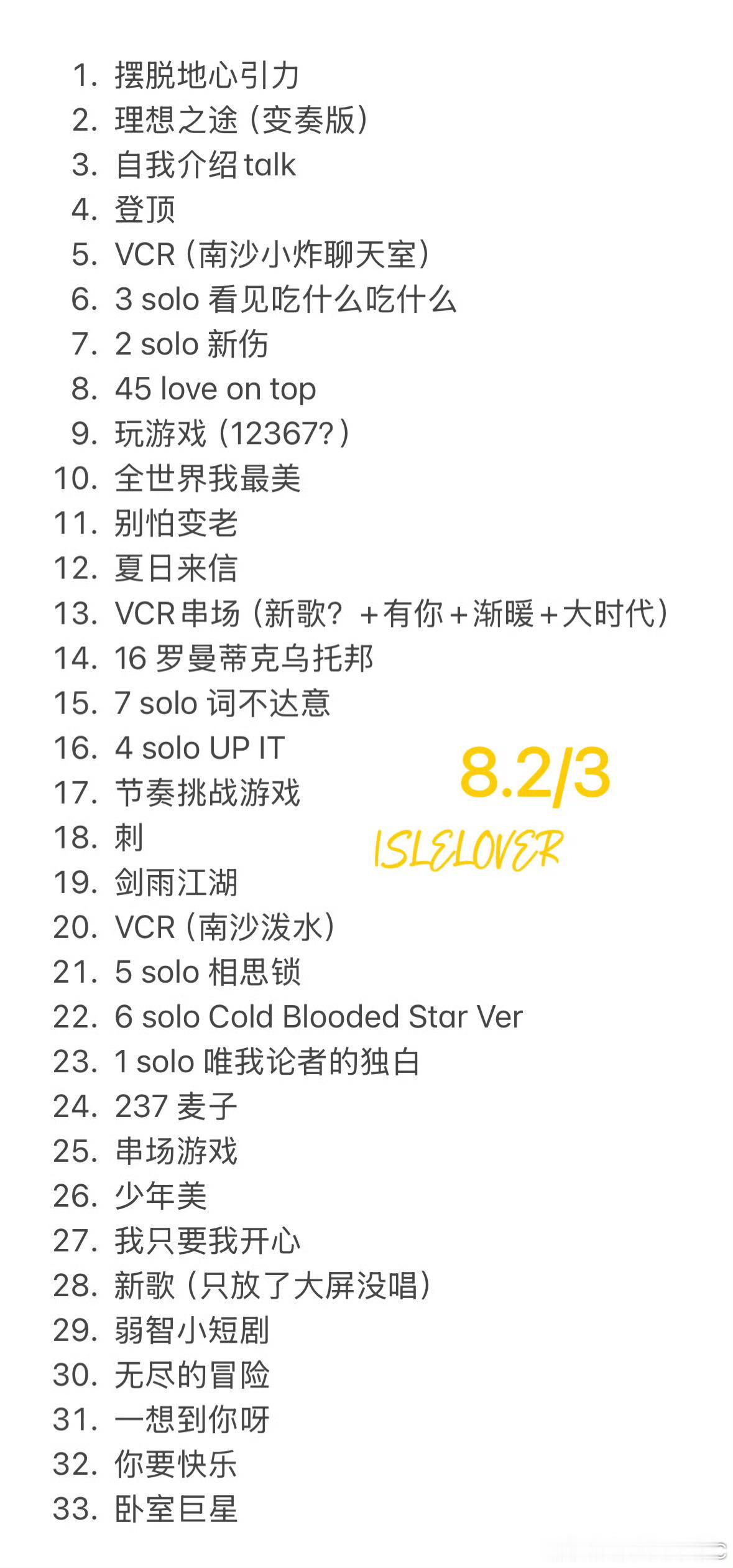 时代少年团演唱会灯牌时代少年团直播 时代少年团节目单！8.2/3俩天！ 