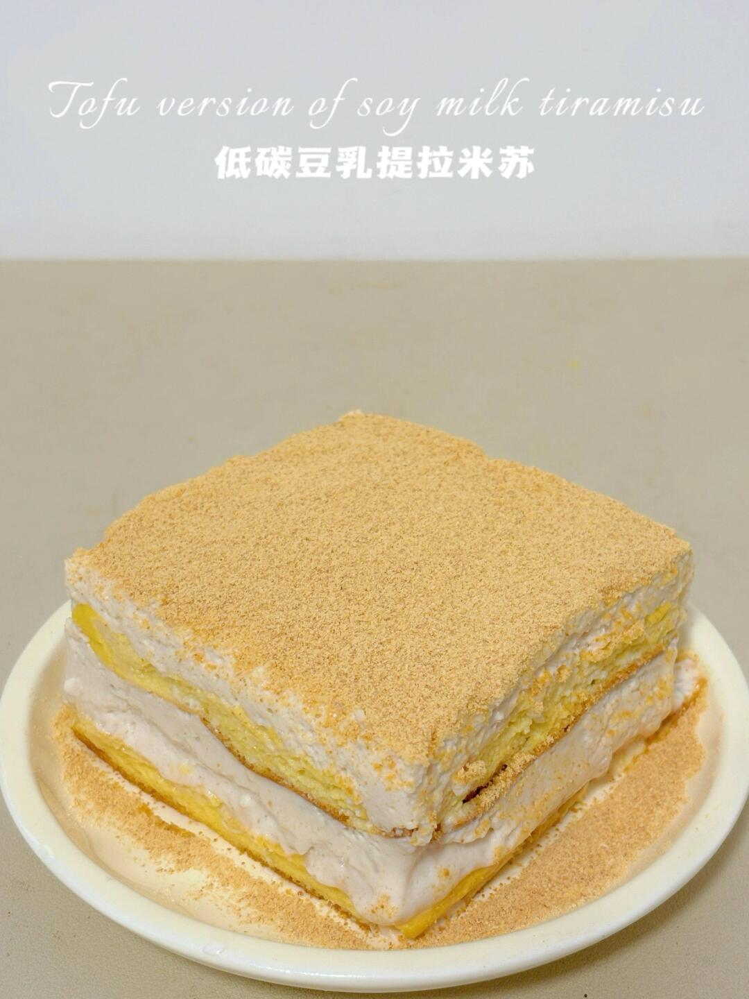 🔥豆腐版‼️豆乳提拉米苏‼️无蛋无酒无面粉