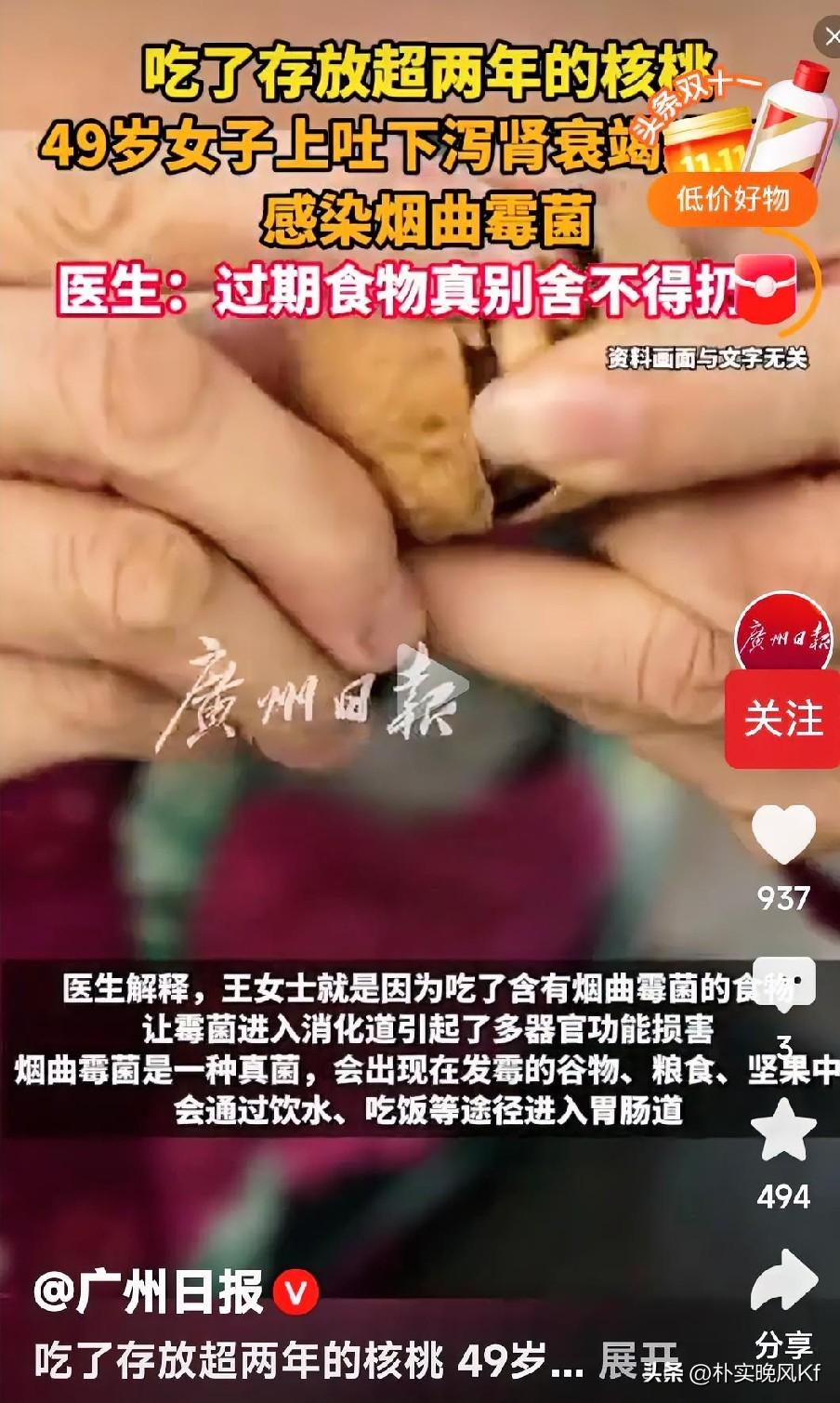 49岁的王女士就是煮了存放超两年的核桃，配着隔夜剩饭吃，直接引发重症肝炎合并急性