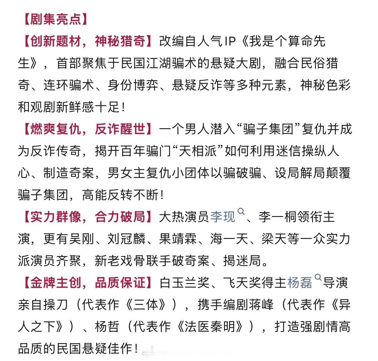 李现、李一桐《长风起》播前招商，暂定9月24集很友好，期待 