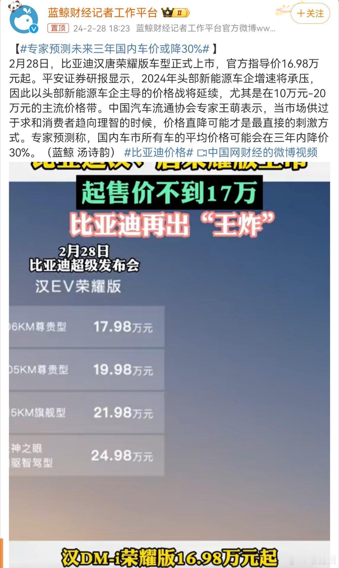 #专家预测未来三年国内车价或降30%#这下好了，吉利围，比亚迪堵。现在连专家都出