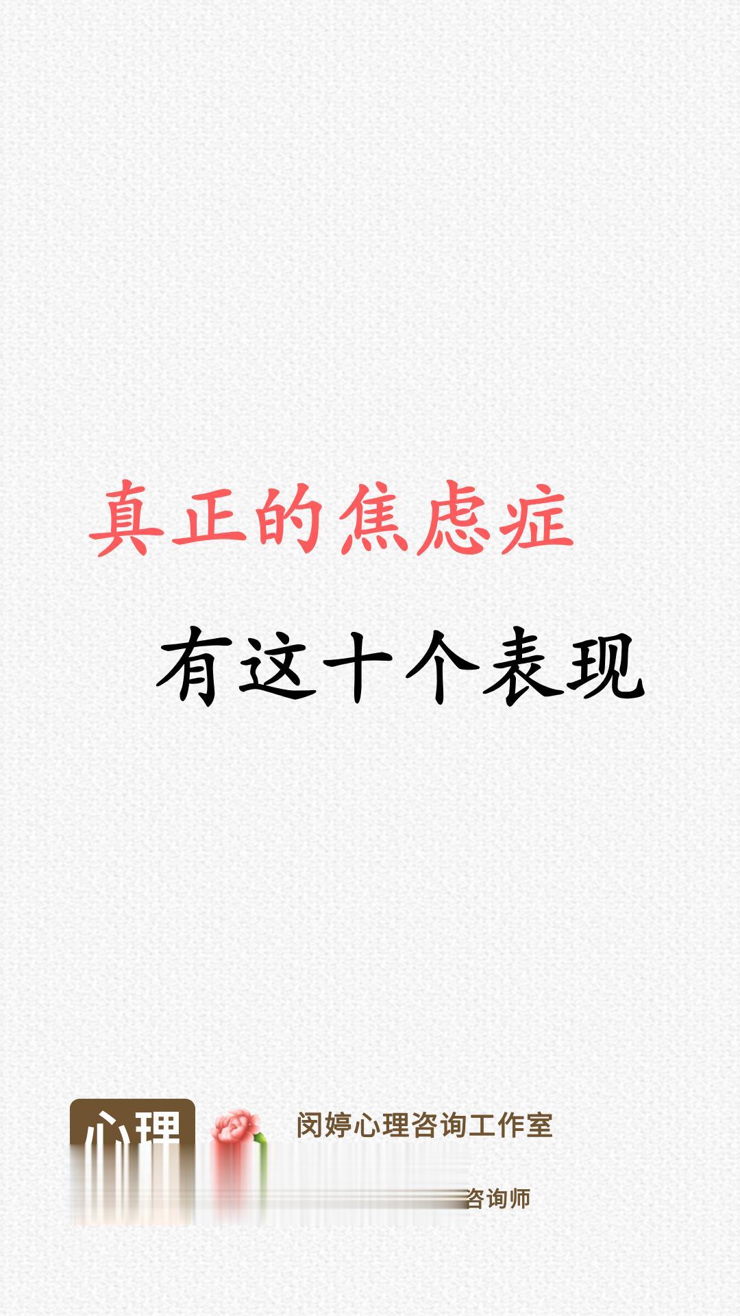 焦虑的10个典型表现。