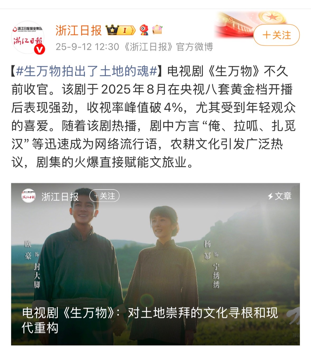 杨幂生万物杨幂宁绣绣 主流报刊《浙江日报》也发了《生万物》文中不仅强调生万物的火