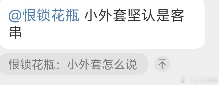 要是去天行了一切迎刃而解，我们还是大男二，要是不去了，你真要被嘲丝