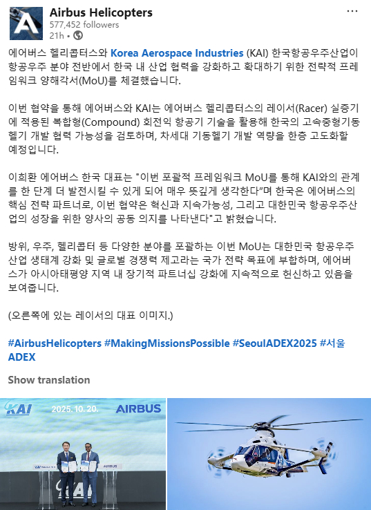 欧洲空中客车直升机公司与韩国航空宇宙产业公司（KAI）签署了一份战略框架谅解备忘