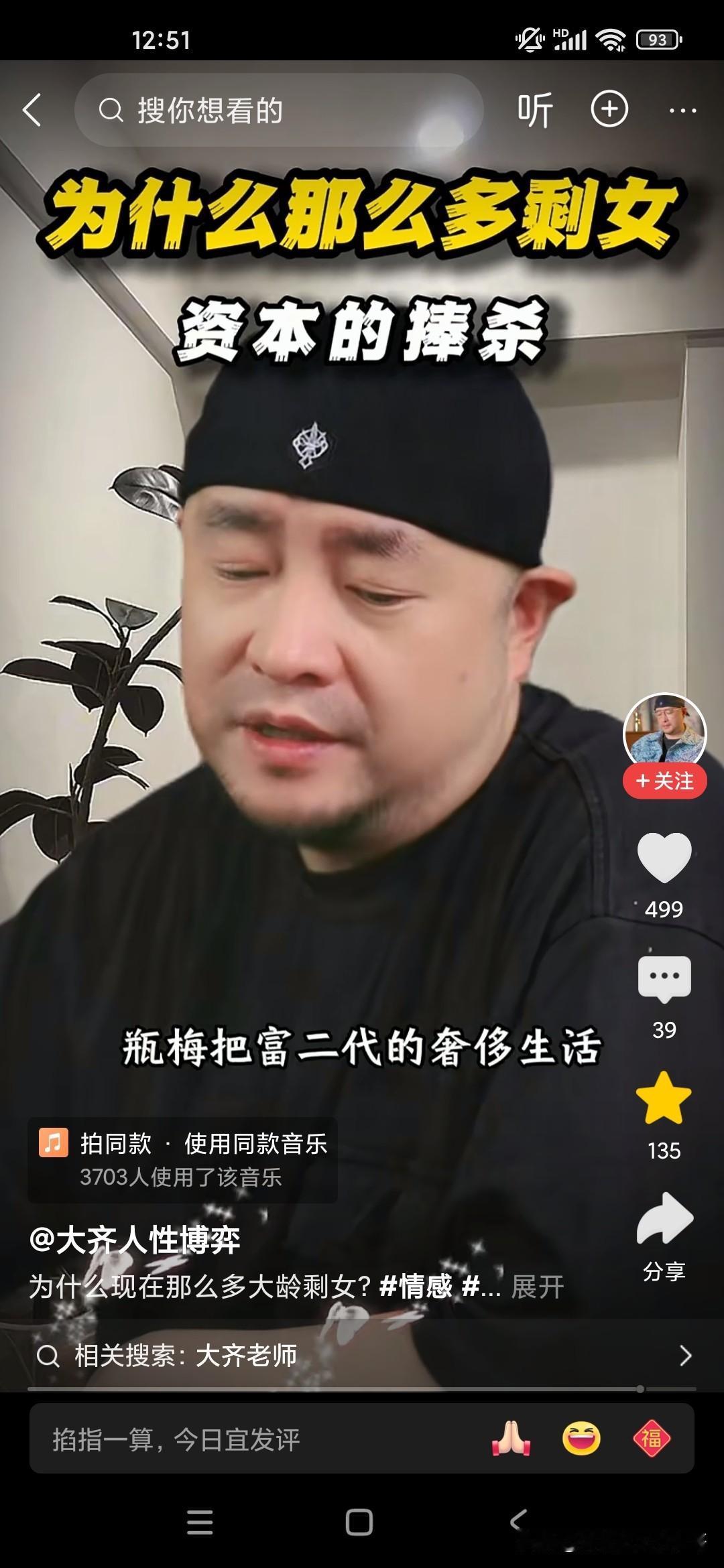 大齐老师建议现在的很多女性应该去好好看看金瓶梅，金瓶梅这本书把这个富二代奢靡的生